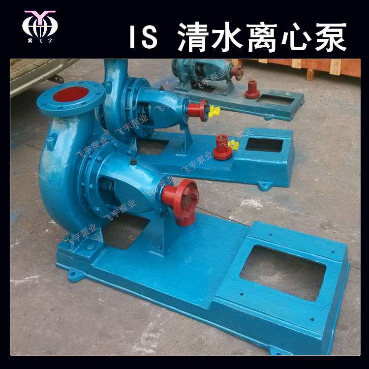 冀飞宇IS125-80-250J卧式单级清水离心泵 ISR热水循环管道增压泵