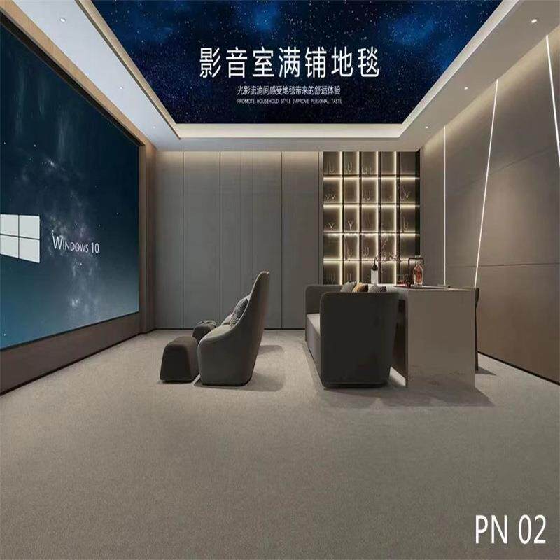 家庭影院影音室专业吸音隔音地毯满铺大面积减震家用卧室地毯
