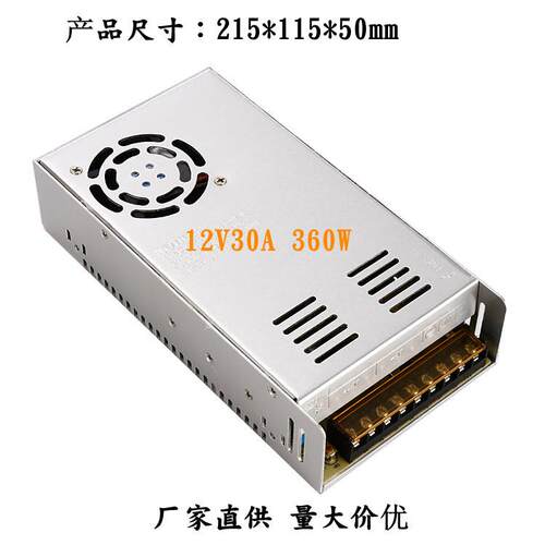 厂家直供外贸专用12V30A安防监控LED电源12V360W灯带灯条开关电源