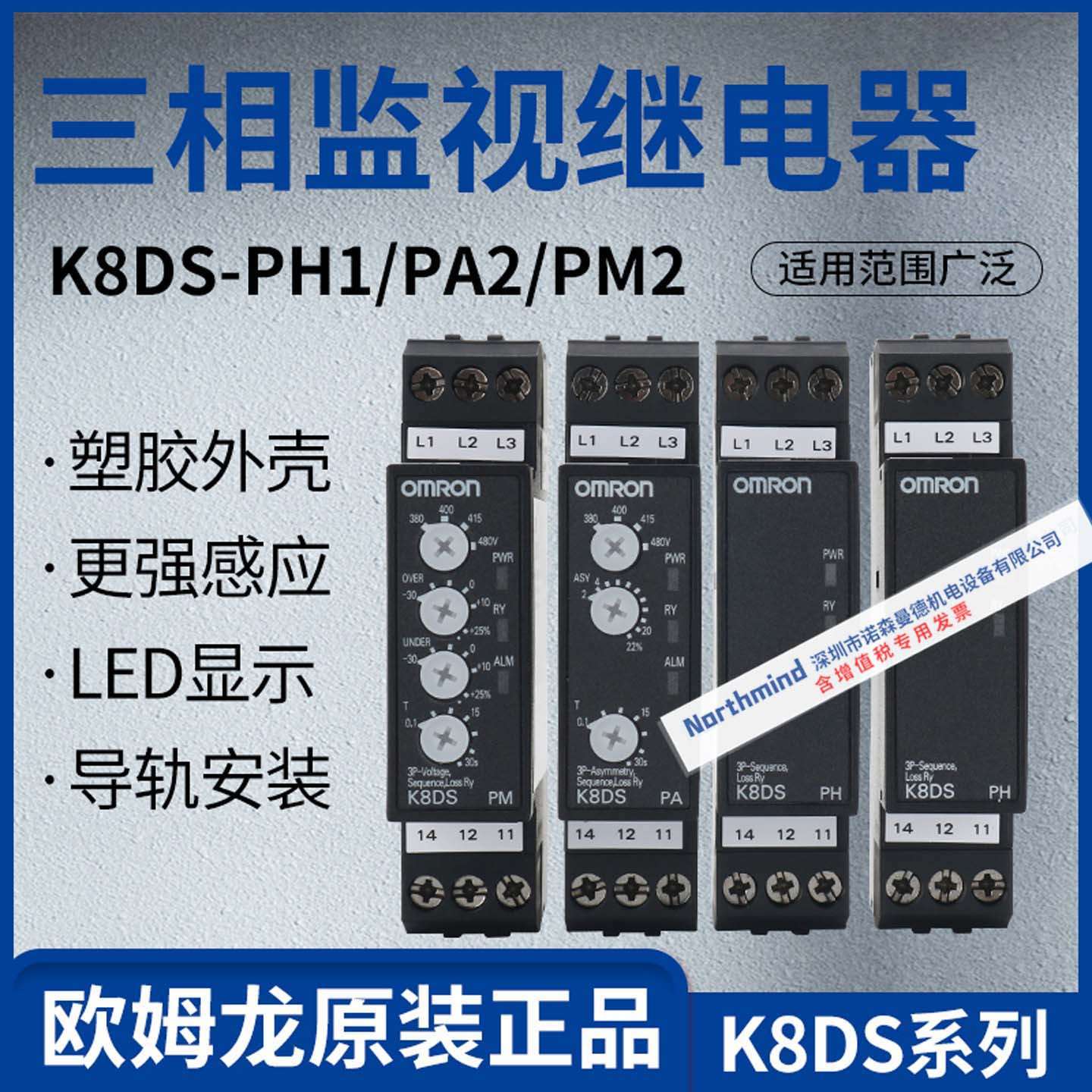 欧姆过电流/欠相保护/反相/继电器K8DS-PH1 K8DS-PM2 PA2 PU/PZ