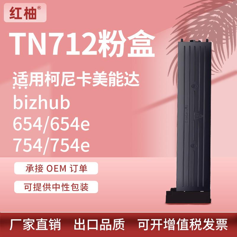 适用柯尼卡美能达654粉盒柯美754 754e复印机碳粉美能达TN712墨盒