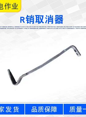 电力施工直线型弹簧取消钳R销取消器ZF011412绝缘子线路装拆钳
