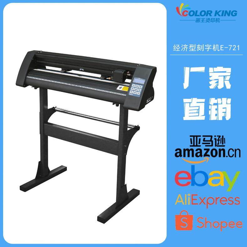 cutting plotter1.2米电脑支架型E-721刻字机不干胶反光膜割字机