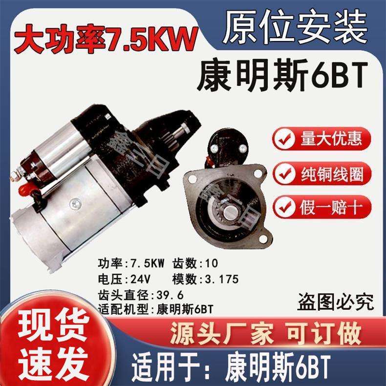 3708010-KE300QDJ2513起动机2701东风康明斯6BT