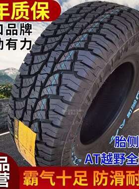 AT皮卡车越野at轮胎LT225/235/245/265/60/65/70/75R15R16R17 18