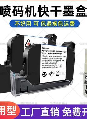 喷码机墨盒 通用2588 JS10 12 21M 2790k 127快干墨盒 手持打码机
