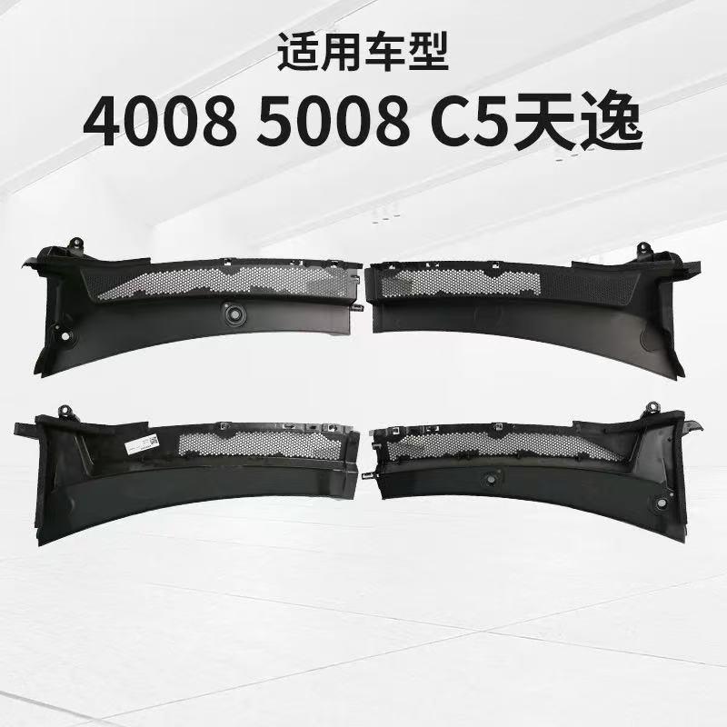 标志4008 5008 C5天逸集雨板前围盖板98101165XT 98101164XT