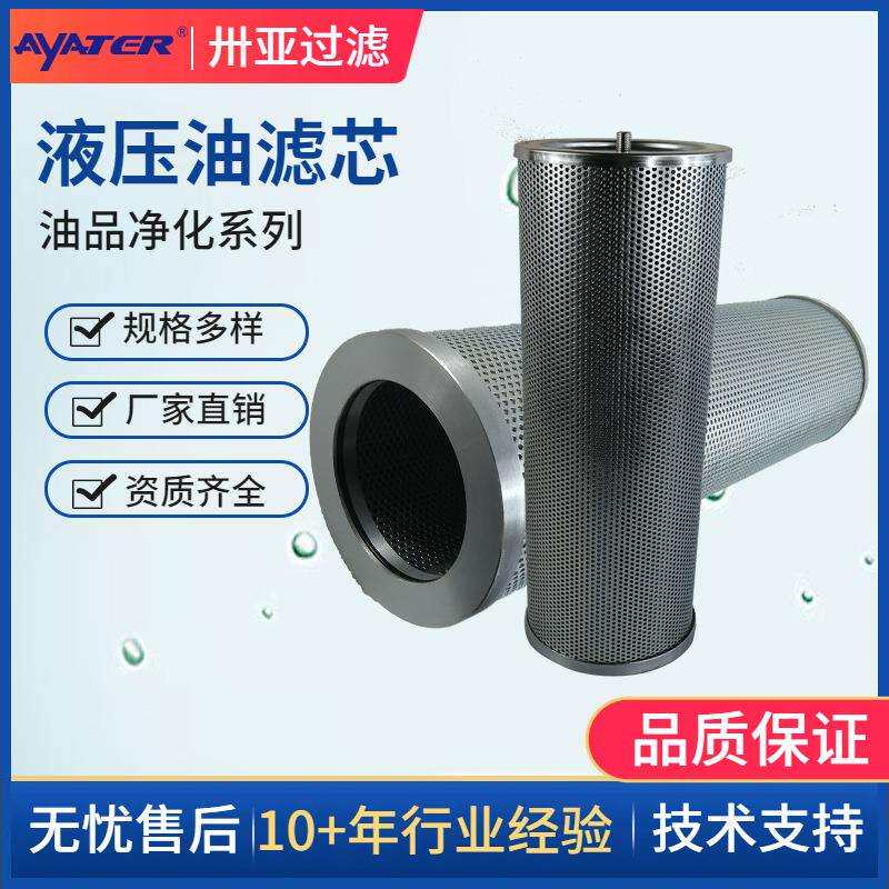 卅亚 高压过滤器不锈钢液压滤芯CTR-Z-880-API-PF025-V回油滤芯