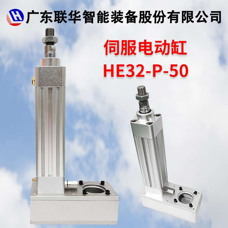 联华伺服电动缸 2吨高速大推力高精度工业微型电缸直连折返式HE32