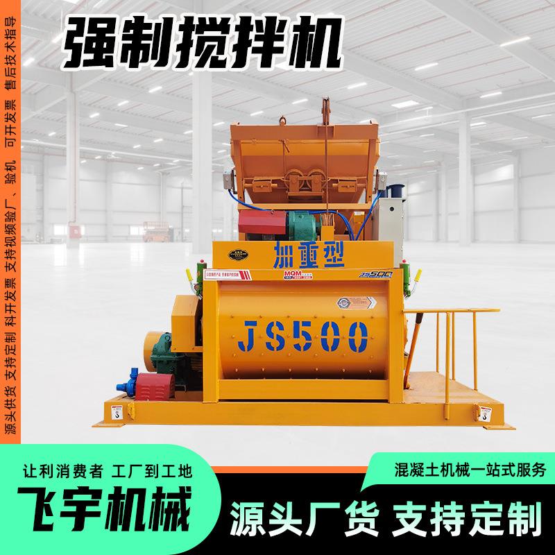 强制式搅拌机混凝土搅拌机JS500/750/1000建筑工程水泥砂浆拌合站