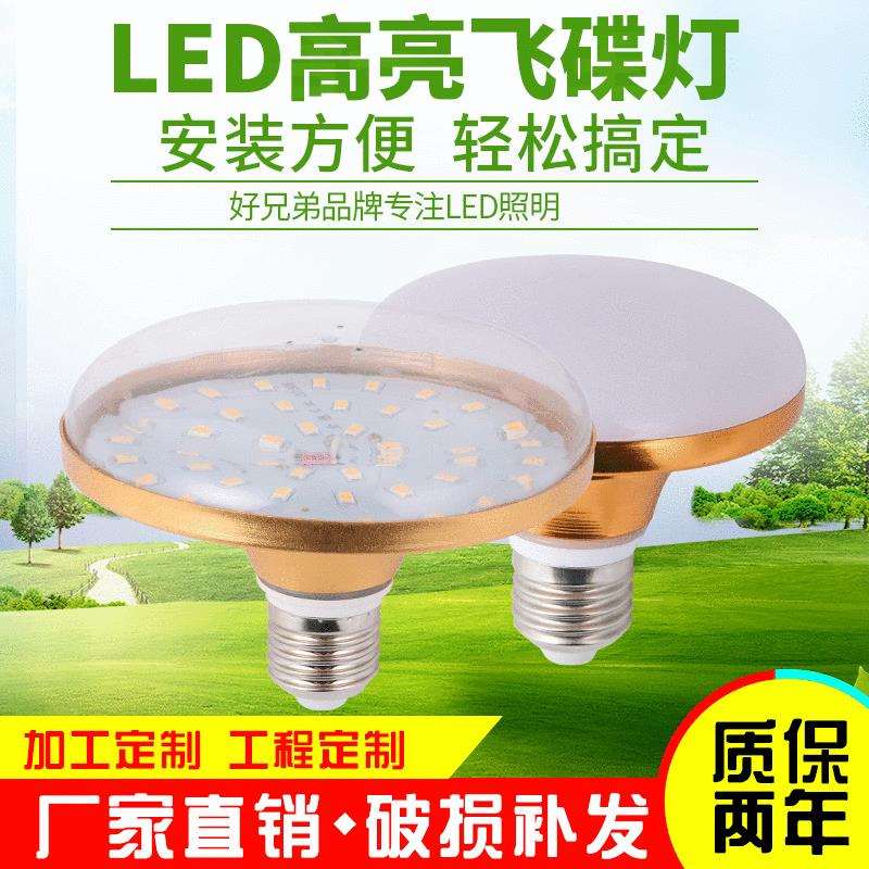 led灯泡大功率高亮飞碟灯家用E27螺口节能灯厂房车间照明光源