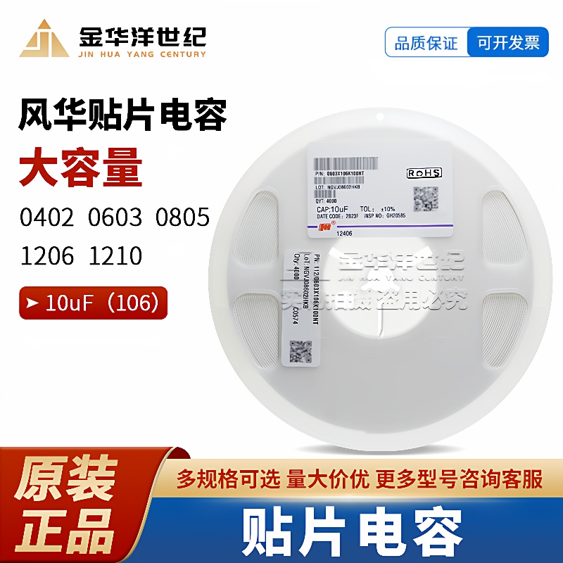 0603X106K100NT 0603 10uF ±10% 10V X5R 风华 陶瓷贴片电容器