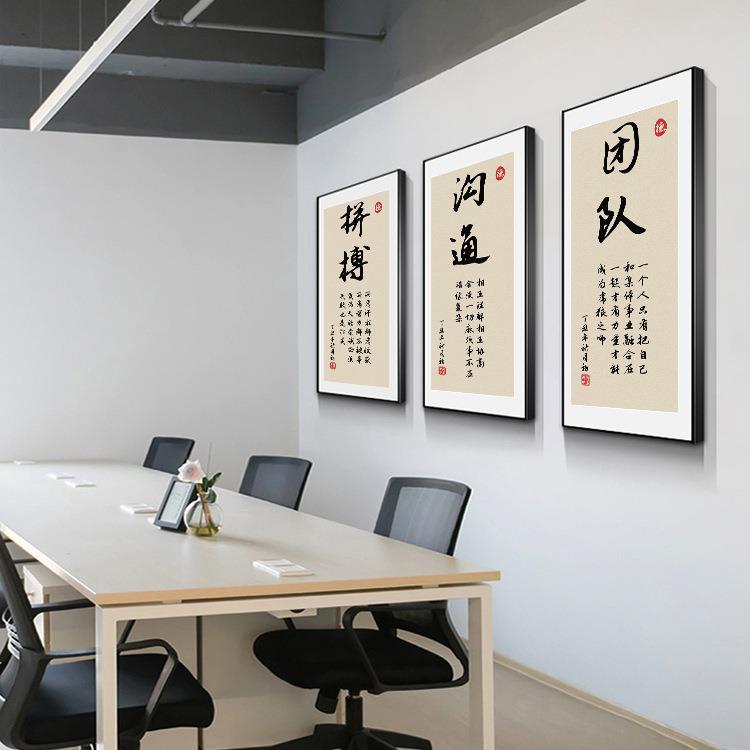 办公室励志挂画企业文化墙壁画中式静心字画书房茶室禅意背景画框