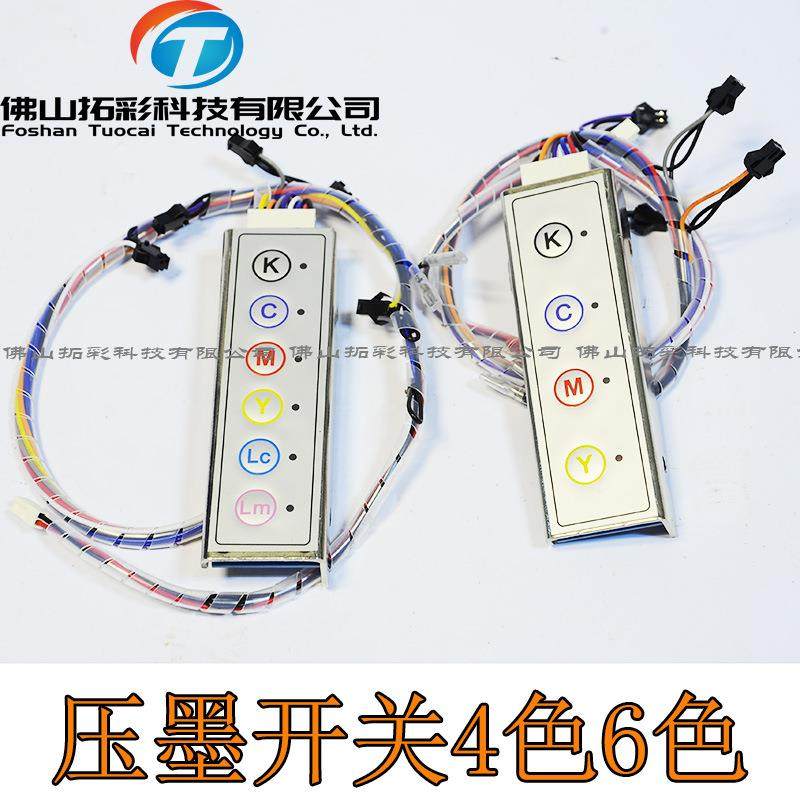UV平板机按键开关 极限 图王飞腾喷绘机压墨系统/4色/6色压墨开关,鲜花速递/花卉仿真/绿植园艺,割草机/草坪机,淘宝优惠券,粉丝福利购,淘宝优惠卷