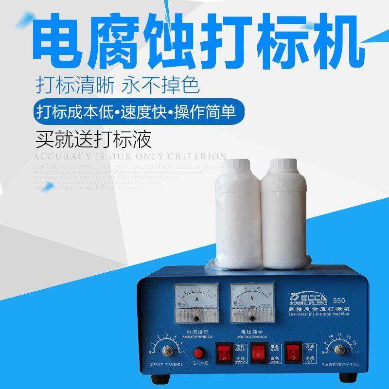 便携式小型电腐蚀打标机电化学金属铭牌腐蚀机不锈钢厨具打标新品