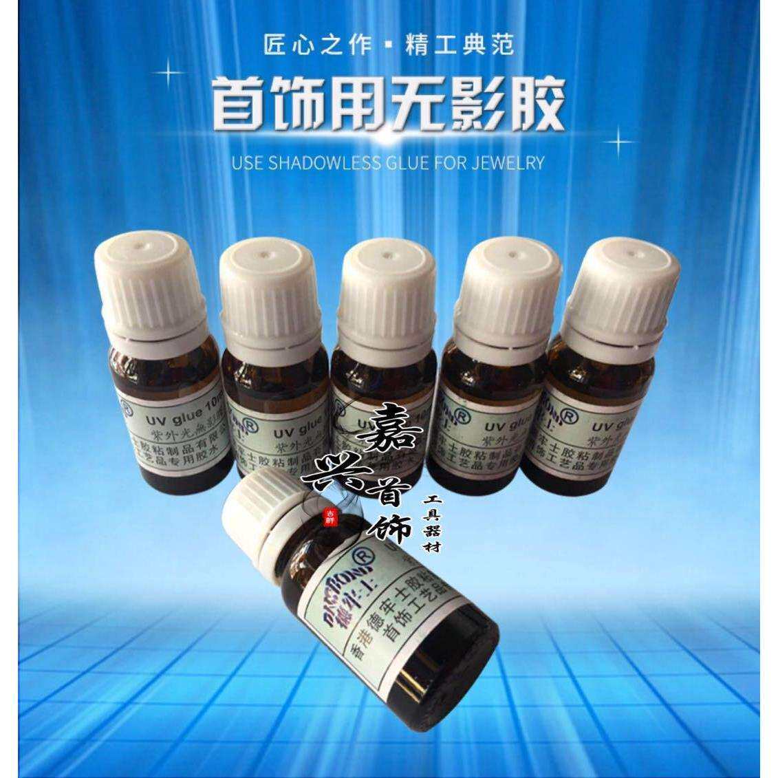 无影胶 全透明胶水 无影灯专用胶水 首饰镶钻无影胶 首饰胶水