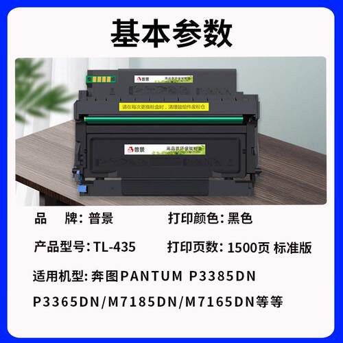适用奔图M7185DN硒鼓P3365DN P3385DN粉盒M7165DN打印机墨盒TL435