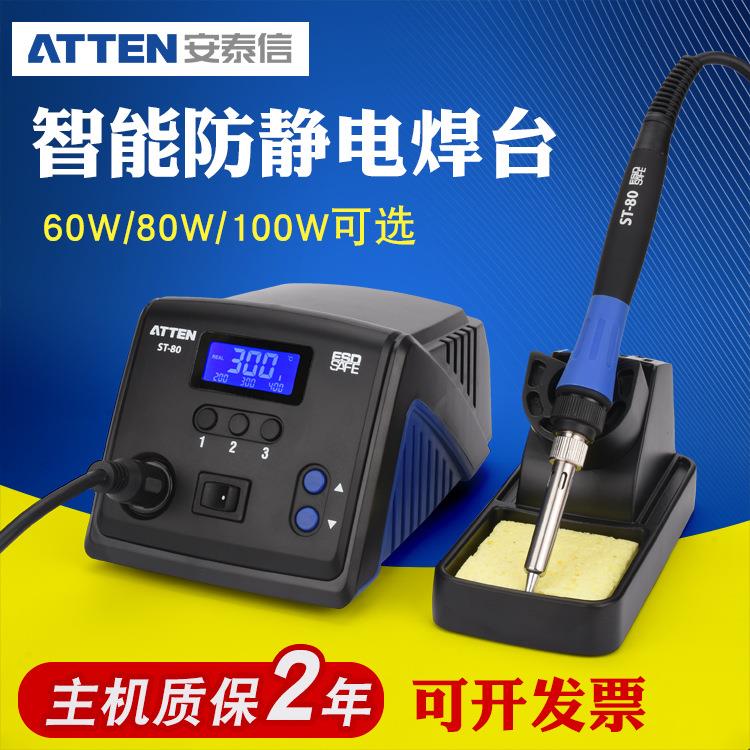 ATTEN安泰信ST-60无铅防静电高端智能电焊台60W恒温电烙铁可调温