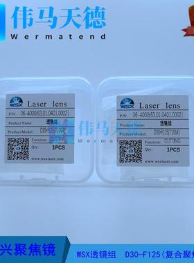 WSX万顺兴切割头NC30A NC30B NC30E KC15A KC13聚焦镜片 D30-F125