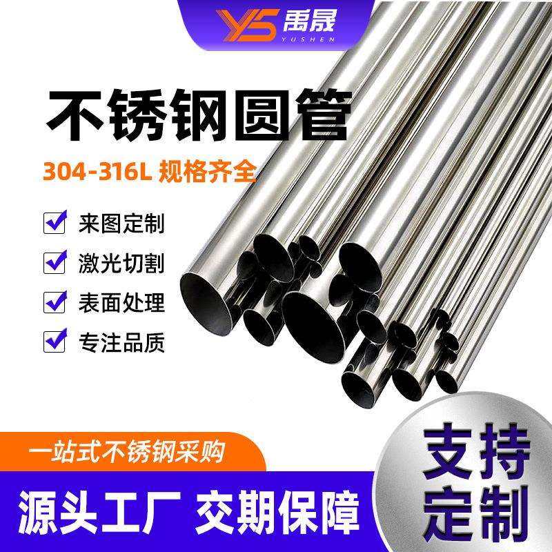 304不锈钢管外径40 50 55 60 65 70 73 80mm直径85毫米不锈钢圆管