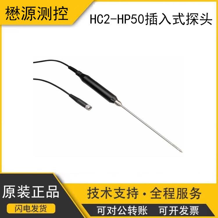 瑞士rotronic罗卓尼克HC2-P05、HC2-HP28、HC2-HP50插入式探头