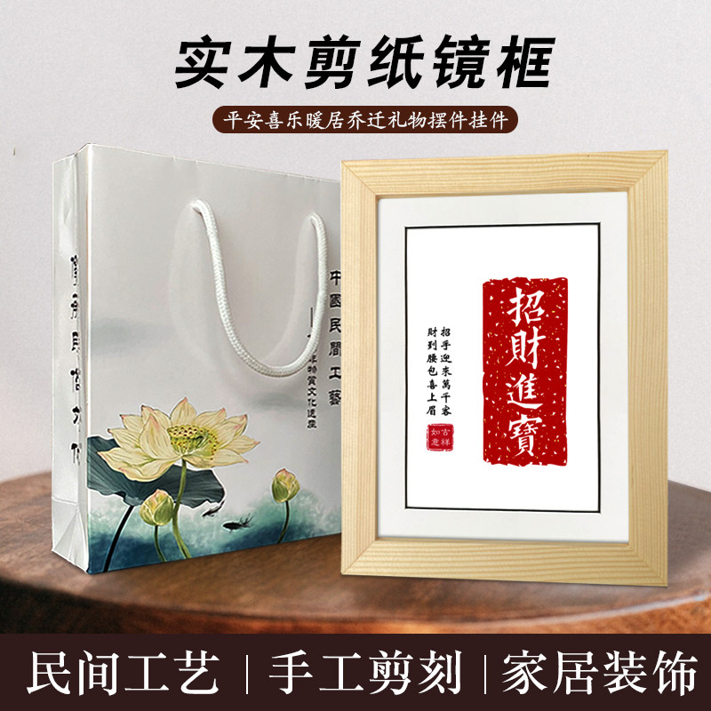 励志剪纸实木8寸相框桌面摆件装饰平安J喜乐乔迁如意挂画可定制