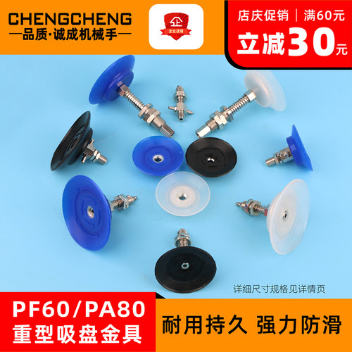 气立可 妙德重型玻璃吸盘 硅胶真空 气动工业防滑吸嘴 PTF60/PA80