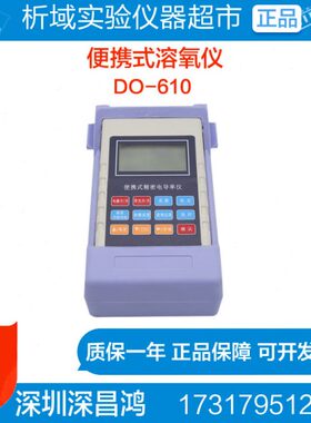 深昌-610DO鸿便携式溶氧仪