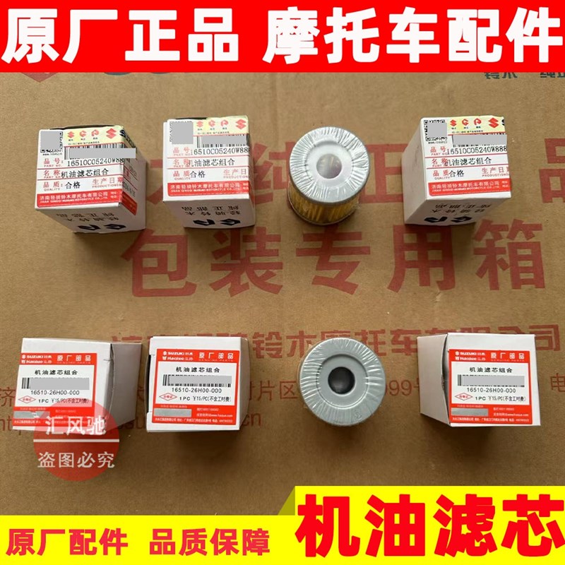 适用铃木王GS125钻豹HJ125K-2锐爽EN125骏驰GT1S25太子GN机油滤芯