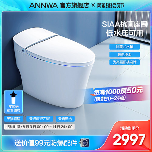 ANNWA安华卫浴智能马q桶全自动座坐便器家用无水压低水压限制T605