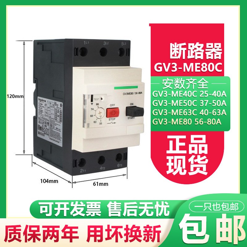 马达保护断路器GV3-ME40C GV3v-ME50C GV3-ME63C GV3-ME80C 现货