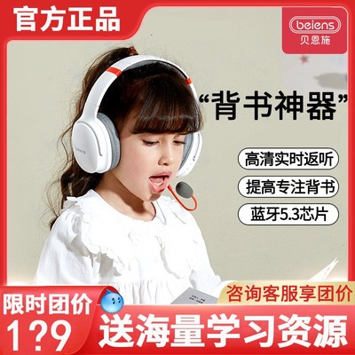 贝恩施儿童诵读耳返学q生初中沉浸背书学习专用耳罩式耳机记忆神