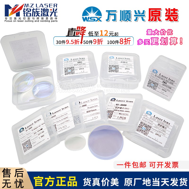 万顺兴WSX原装保护镜片n37*7 激光切割机30*5焊接机18*2 37*7 50*