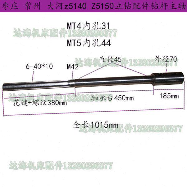 Z515Z5河常州总4M150主轴杆大庄0度TM立 钻T5长0枣钻长度98长1014
