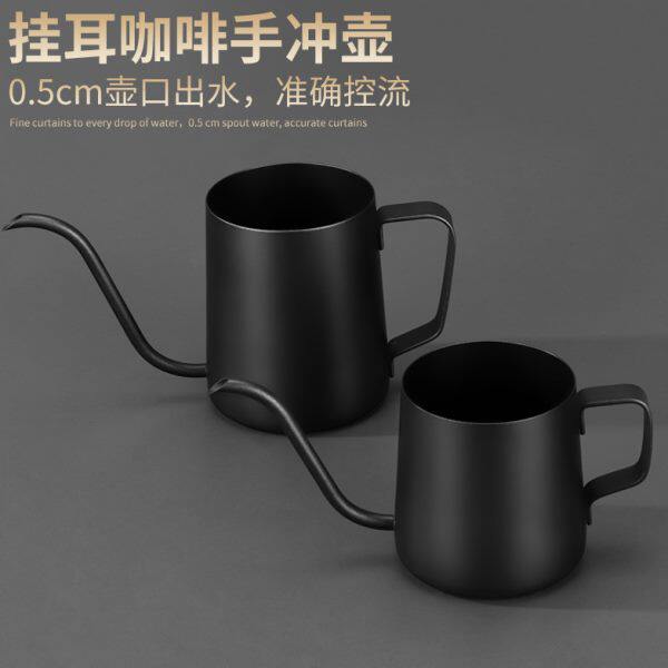 家用手冲壶细口壶器挂耳咖啡具壶漏嘴咖啡不锈钢长壶手冲咖啡壶滴