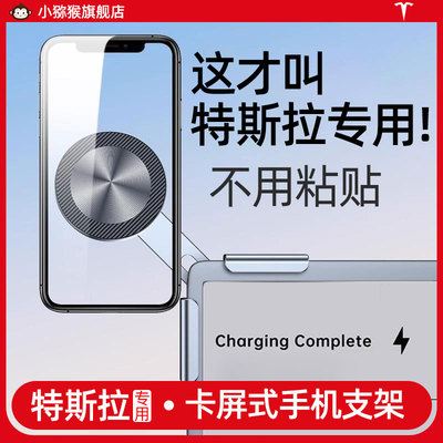 特斯拉手机车载支架modely悬浮屏幕磁吸焕新版modelV3无痕底座配