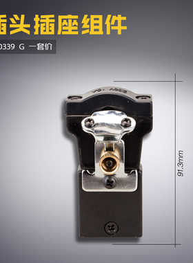 M30339 G B 大连 裁剪切布 直立电刀 M插头插座整套缝纫机配件新