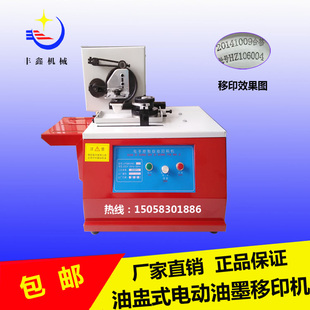 G生产日期打印机 机 仿喷码 商标图案打码 油盅杯电动移印机