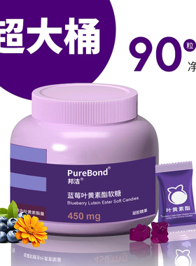 蓝莓叶黄素软糖儿童正品官方旗舰店DHA叶黄素酯vc成人大容量90粒
