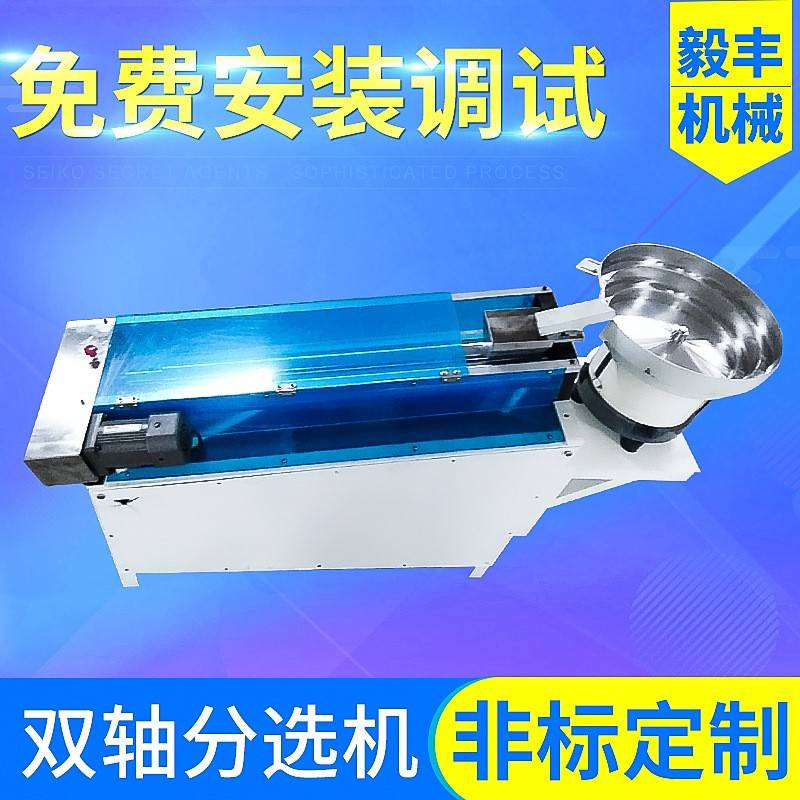机械滚轴头部大小分选机螺帽螺丝厚度分选机链条选别机选钉机