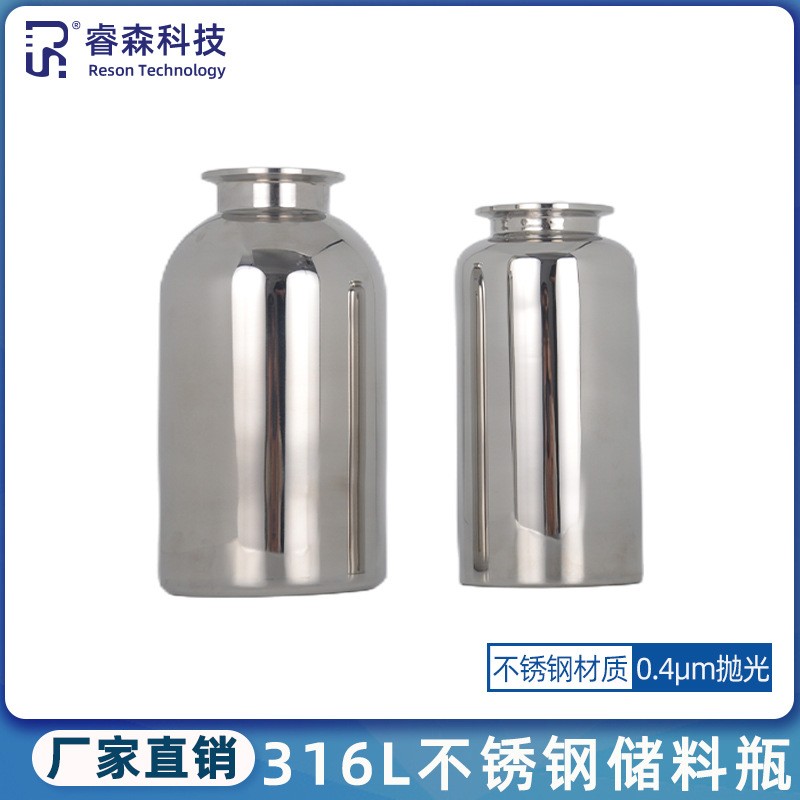 粉末实验室316L不锈钢密封储料瓶接种药液250-1000ml卫生级药化罐