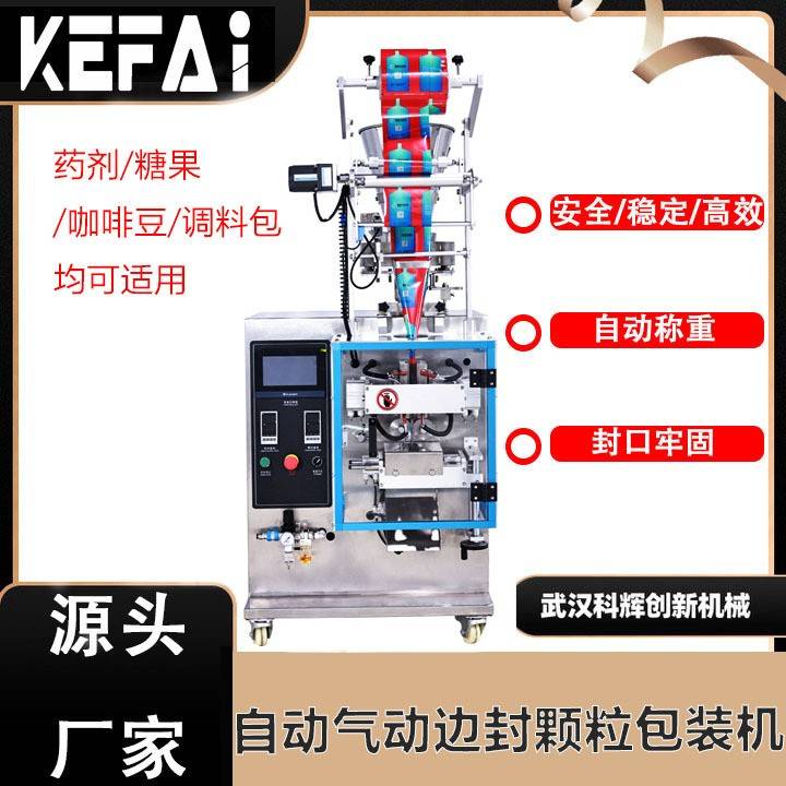 全自动气动颗粒包装机感冒灵中药材茶叶商用立式小型定量包装设备
