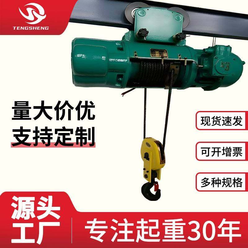 厂家直销CD1MD型钢丝绳防爆电动葫芦5-10T低净空冶金电动葫芦