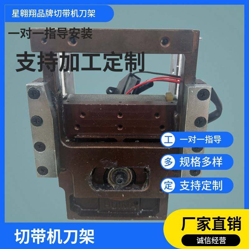 电脑切带机配件切带机刀架裁切机刀坐刀片支架断带机刀架组,纺织面料/辅料/配套,其他纺织机械,淘宝优惠券,粉丝福利购,淘宝优惠卷