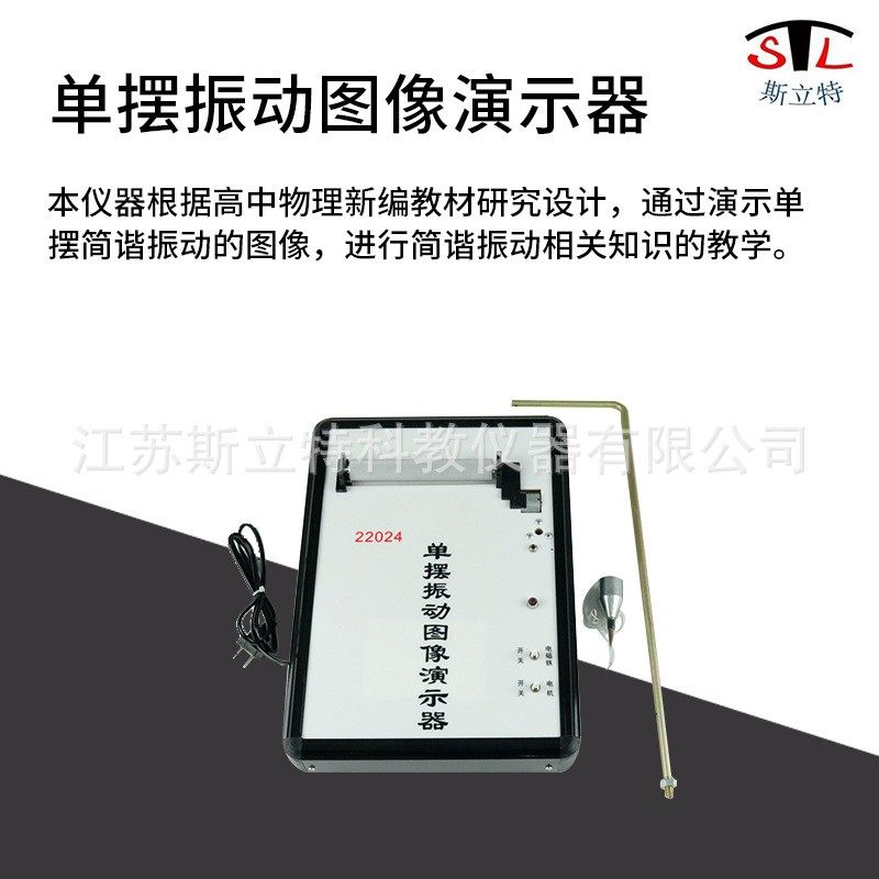 22024单摆振动图像演示器物理实验器材学校演示教学使用仪器