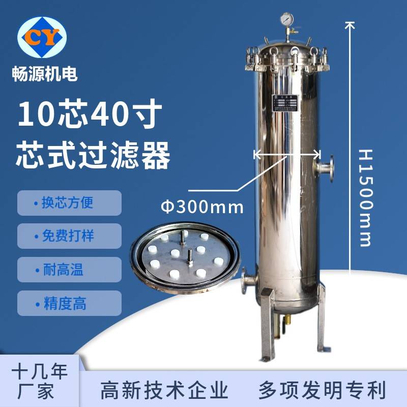 厂家生产精密过滤器10芯40寸滤芯式过滤器摇臂式保安过滤器