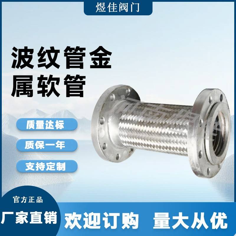 厂家304不锈钢波纹管金属编织软管大口径法兰金属软管