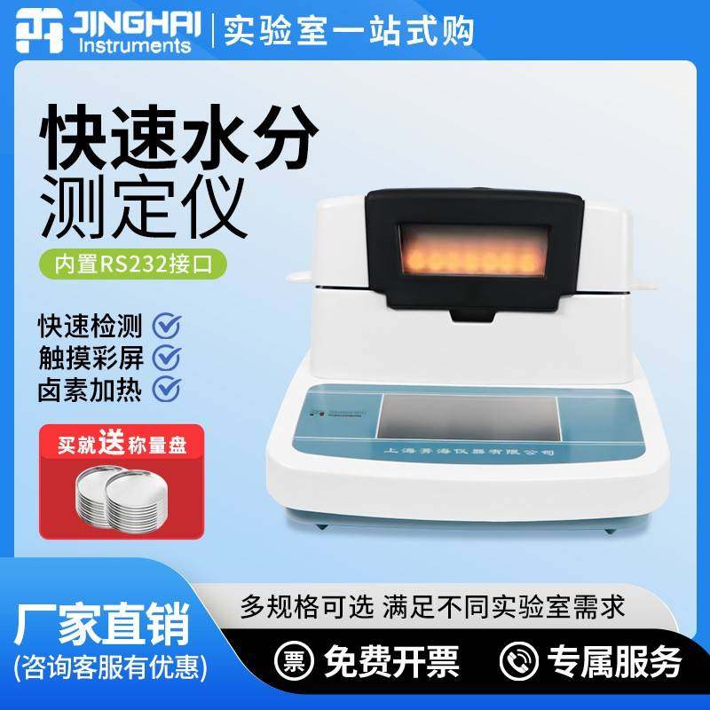 上海快速水分测定仪SH10A/DHS-20A粮食木材茶叶水份测量仪,工业油品/胶粘/化学/实验室用品,其他实验室设备,淘宝优惠券,粉丝福利购,淘宝优惠卷