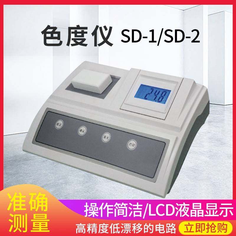 SD-2台式色度计数显色度检测仪SD-1啤酒色度测定仪,工业油品/胶粘/化学/实验室用品,其他实验室设备,淘宝优惠券,粉丝福利购,淘宝优惠卷
