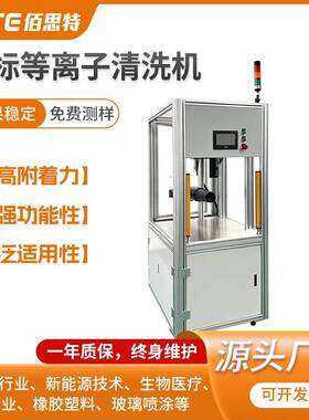 真空等离子清洗机金属玻璃丝印PP电晕等离子表面处理机非标自动化
